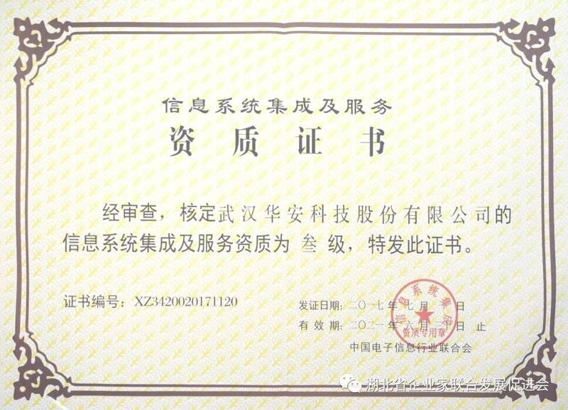 武汉系统集成：重塑城市智慧